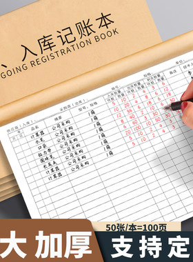 出入库记录收支明细账本记账本仓库店铺营业库存产品商品材料进出