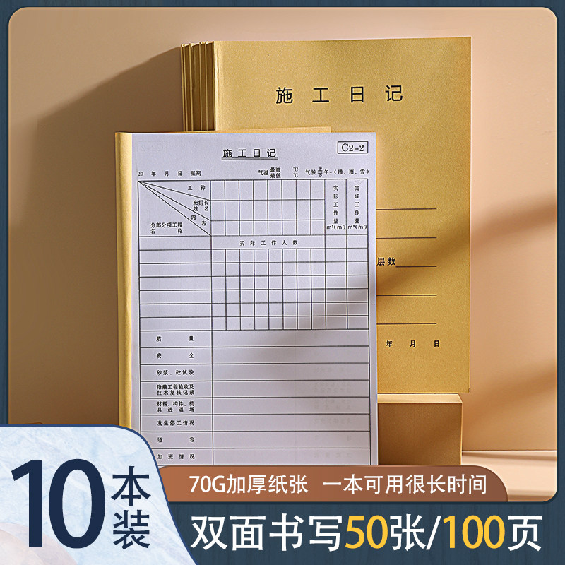 施工日记工地施工日志装修记录本建筑工程施工日记本监理日志