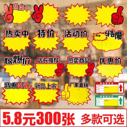 超市价格标签大号爆炸贴POP广告纸新款网红商品标价签钱特价标牌
