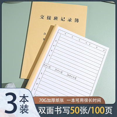 保安交接班记录本酒店前台交接本工作交接记录本交接班记录簿