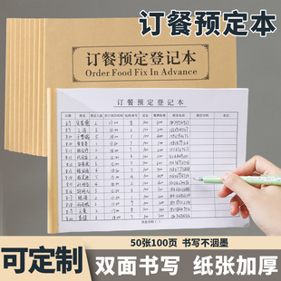 订餐登记本饭店定本餐厅订餐本酒店定餐本酒楼订本酒席订桌本