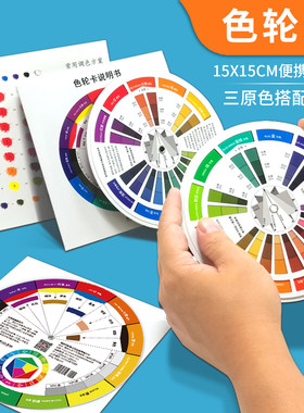 多功能色轮卡12色相环挂图海报三原色环盘国际标准美术颜色彩搭配
