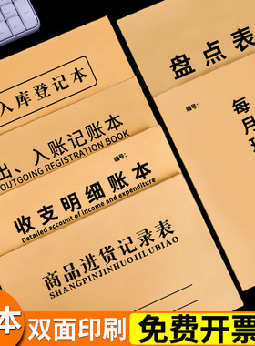 商品进出入库记录本库房进货仓库