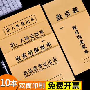 商品进出入库记录本库房进货仓库记账本盘点表收支现金日记明细账