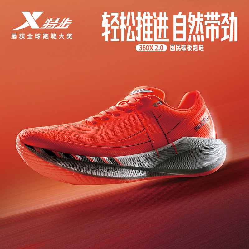 特步男鞋360X2.0马拉松跑步鞋男冬季减震耐磨竞速碳板专业运动鞋,运动鞋new,跑步鞋,淘宝优惠券,粉丝福利购,淘宝优惠卷
