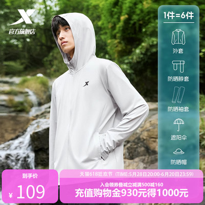 特步防晒衣男款2025夏季新款防晒服冰丝透气户外钓鱼服皮肤衣外套