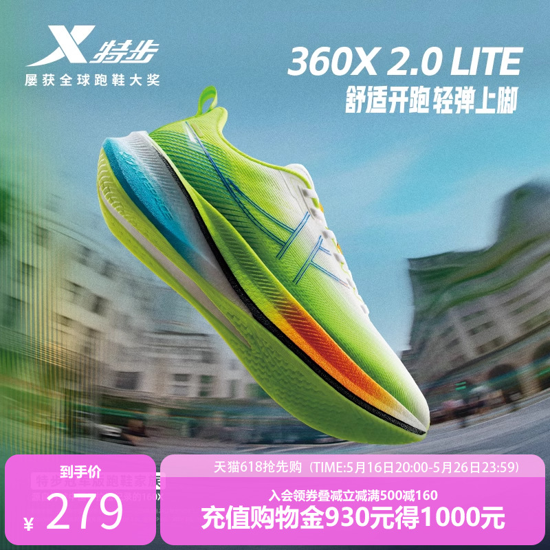 特步360X2.0 LITE丨跑步鞋男鞋夏季网面透气减震运动鞋轻弹女跑鞋
