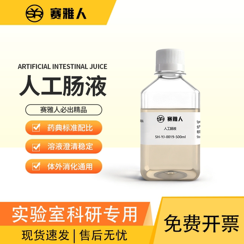 赛雅人人工肠液性价比高
