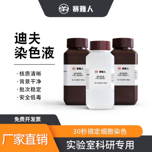 迪夫快速染色液 DiffQuick ABC染色液 细胞染色/血液涂片染色