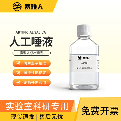 赛雅人人工唾液性价比高