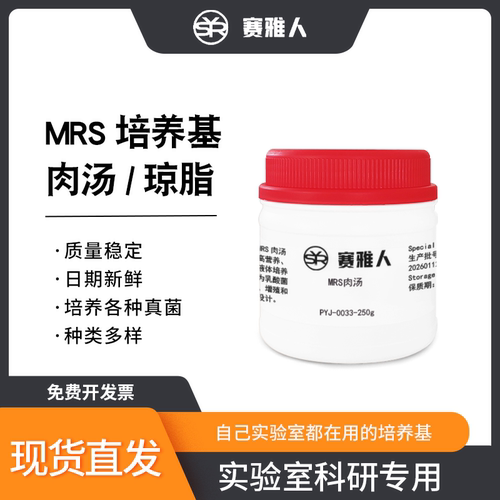赛雅人MRS琼脂/肉汤性价比高