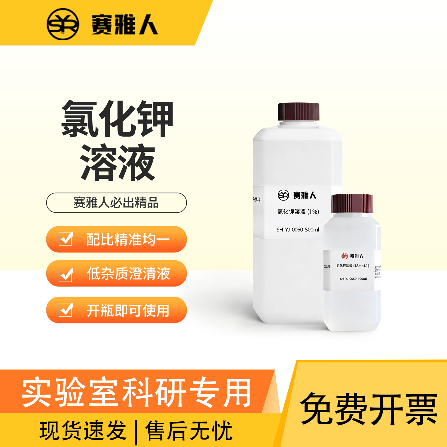 赛雅人氯化钾饱和溶液性价比高图片