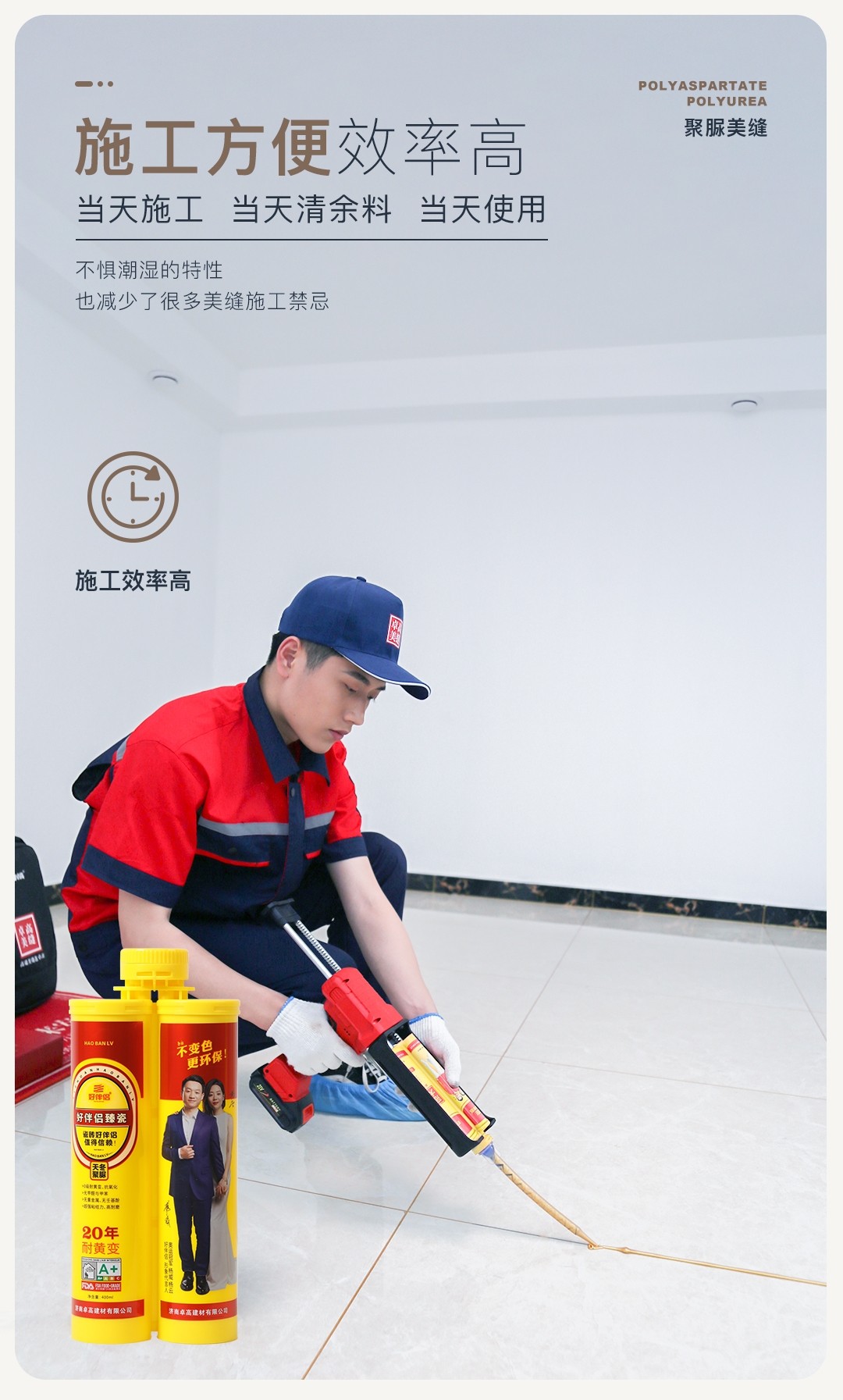 卓高美缝好伴侣天冬聚脲美缝瓷砖地砖专用防水防霉防潮填缝勾缝剂