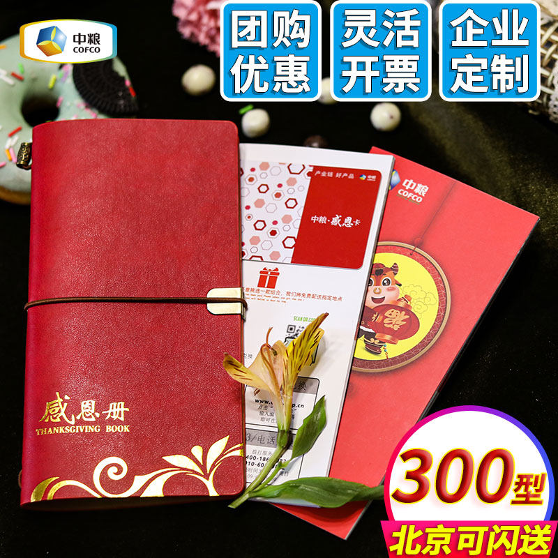 中粮礼品册春节礼品卡300型自选册食品提货券购物卡全国通用定制