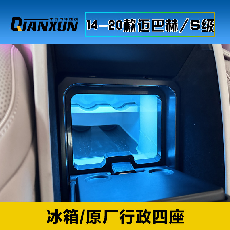 迈巴赫s400s450原厂一比一冰箱行政四座后排扶手冰箱w222