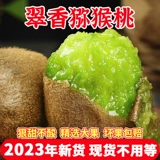 Kiwi Qi Geng Fruit Shaanxi Xuxiang Fresh Season Green Ceremony Box Box Беременная женщина фрукты Большие фрукты Аутентичные прямые продажи