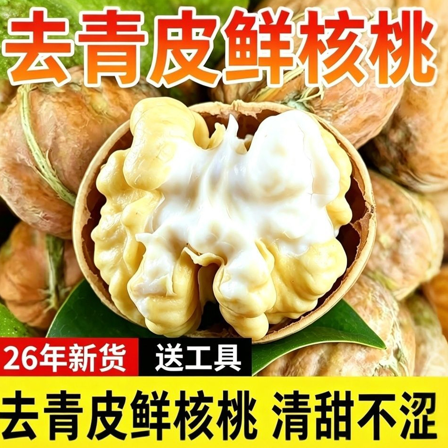 2026年新货湿核桃去青皮薄嫩野生新鲜云南陕西老树5斤特产非新疆