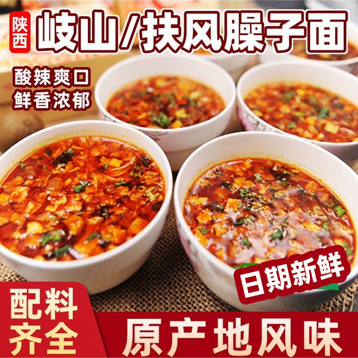 岐山臊子面陕西特产扶风哨子面带调料面条挂面油泼辣子酸汤面速食