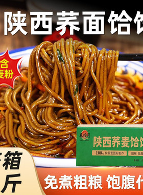 陕西特产荞面饸饹免煮冲泡5斤装