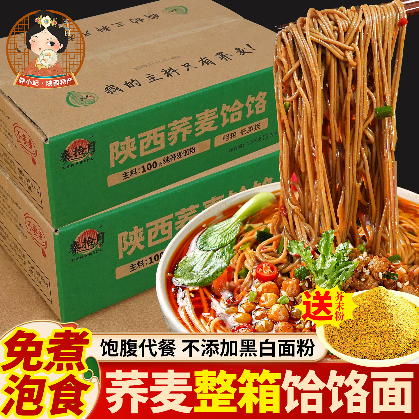 荞面饸饹荞麦面条速食挂面粗粮免煮活络面陕西特产饱腹苦荞面