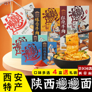 陕西biangbiang面裤带面西安特产礼盒手工大碗宽面扯面多口味速食