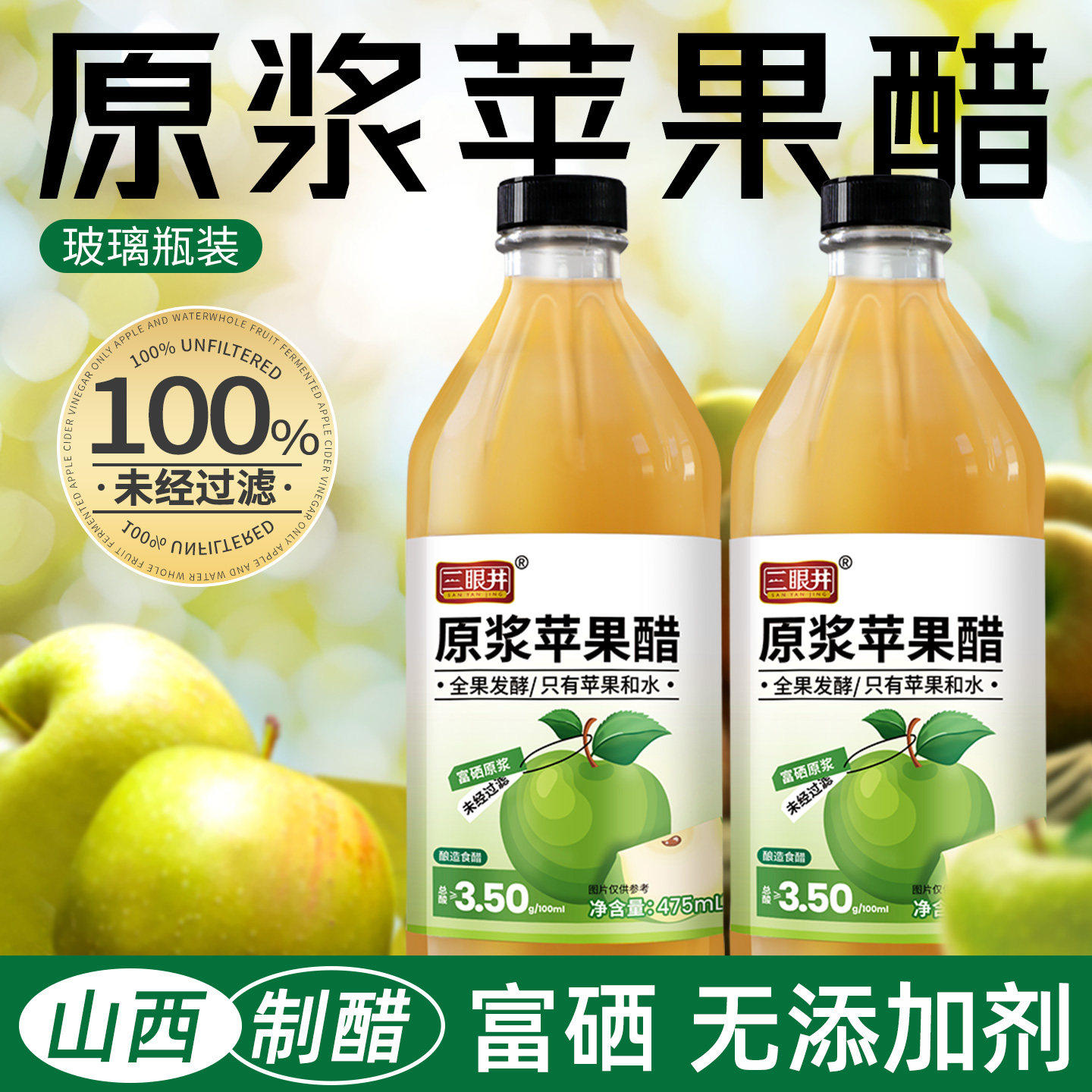 山西苹果醋原浆无糖减纯果醋非饮料0糖0脂健身饮料天然小玻璃瓶装