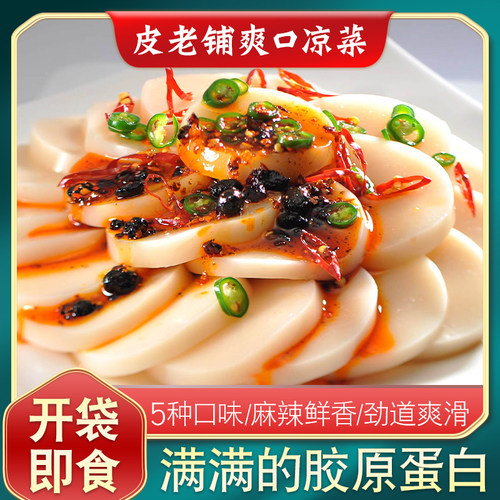 皮老铺猪皮冻家宴陕西凉拌菜即食