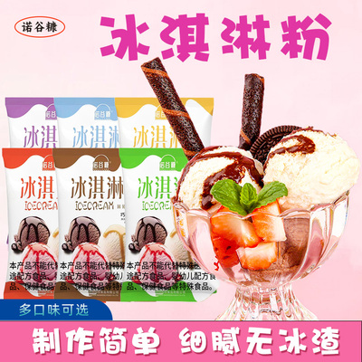 软冰淇淋粉100克自制雪糕