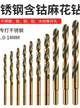 麻花钻头M43含钴转头钻不锈钢专用打孔钻金属钻铁合金直柄1-14mm