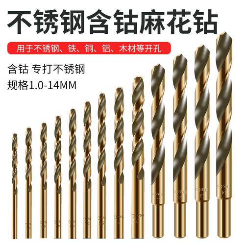 麻花钻头M43含钴转头钻不锈钢专用打孔钻金属钻铁合金直柄1-14mm