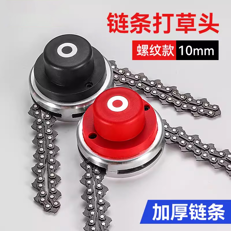 割草机链条打草头割灌机打草机