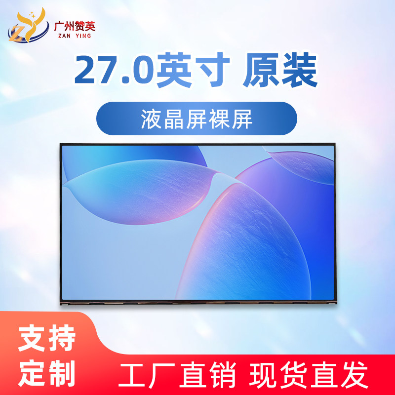 LG全新27寸lcd液晶屏电脑电视显示器高清屏幕LM270WQ4-SSA1显示屏
