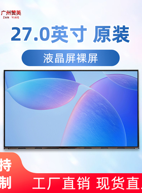LG全新27寸lcd液晶屏电脑电视显示器高清屏幕LM270WQ4-SSA1显示屏