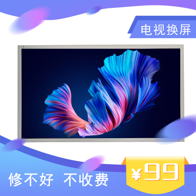 同城各大品牌液晶电视机换屏电脑屏幕更换广告机维修安装上门服务