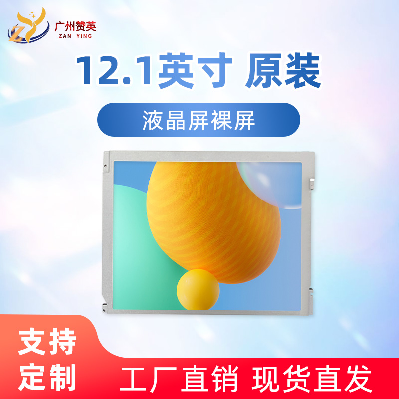 全新LQ121S1LG88显示器液晶屏 夏普12.1寸液晶模组屏 lcd屏幕裸屏