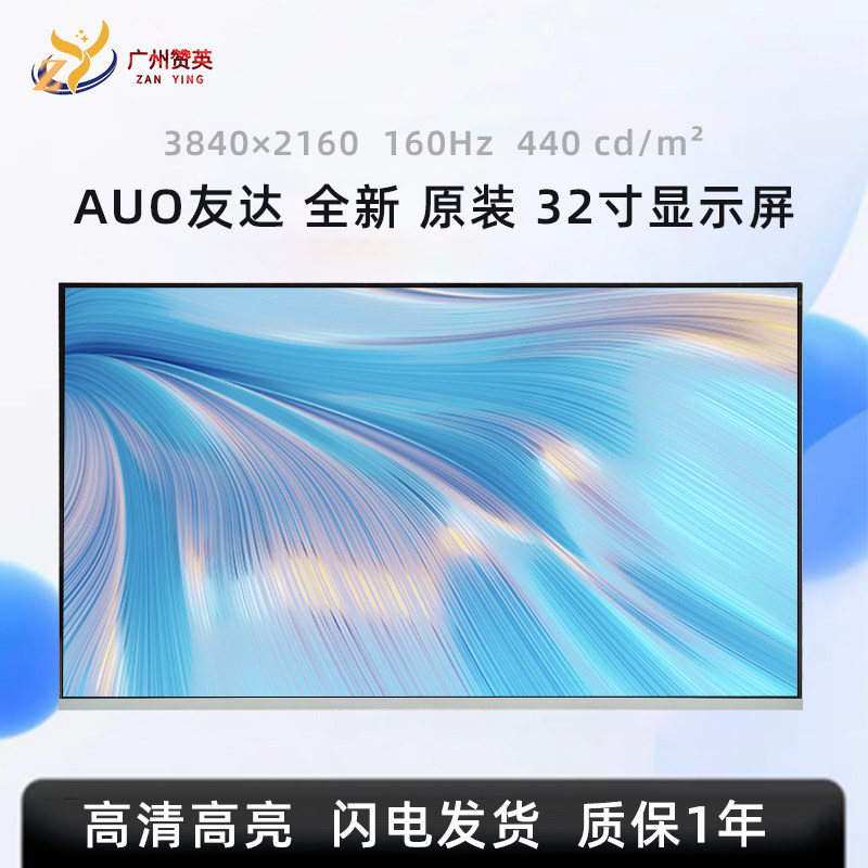 现货全新高清高亮32英寸LCD屏M320QAN02.9电脑电视显示器屏幕模组