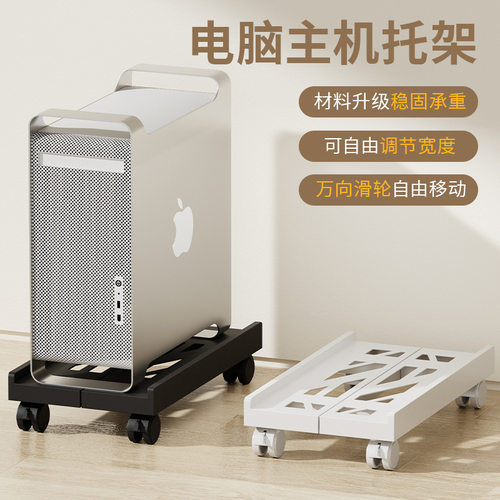台式办公主机托架可移动