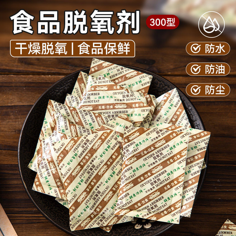 新款食品级脱氧剂防水包装袋干燥50型30型300型月饼蛋黄酥保鲜卡