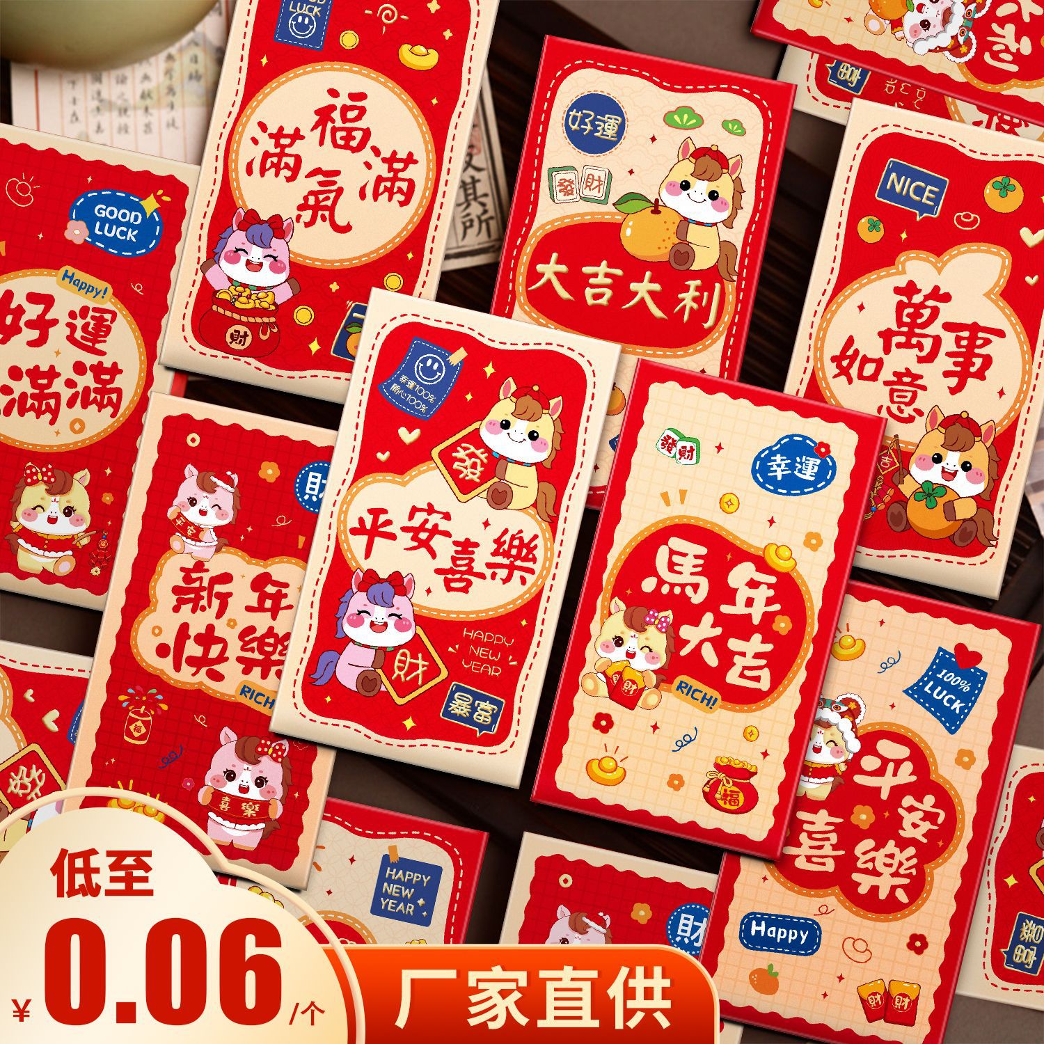 2026新款马年卡通烫金红包利是封