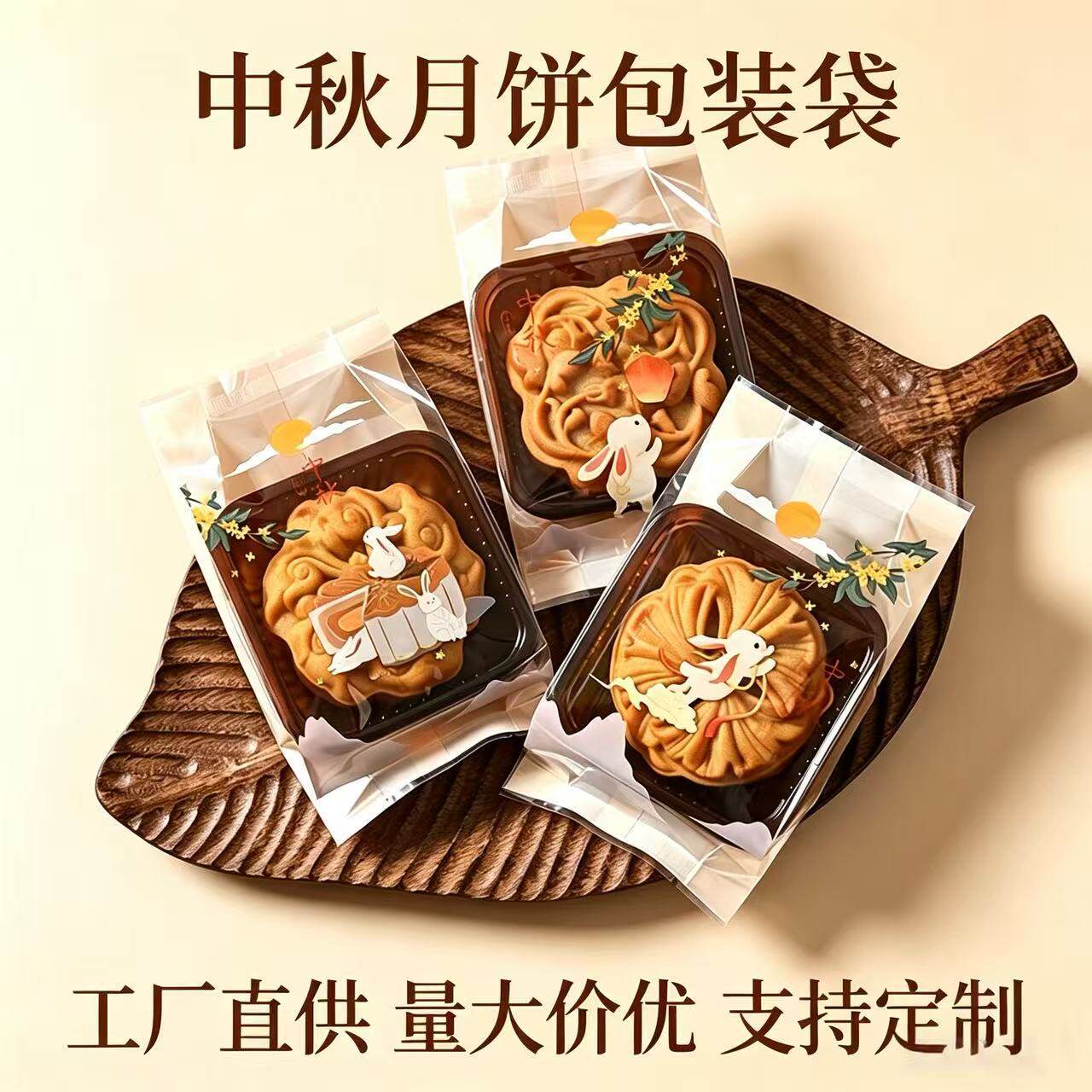 2026新款中秋节广式月饼包装袋国风加厚烘焙冰皮流心蛋黄酥机封袋