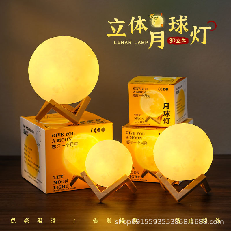 2026款中秋节月球小夜灯打包月亮