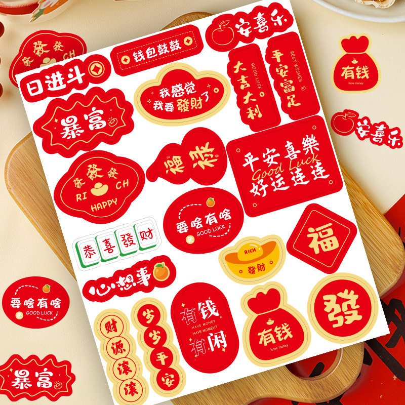 2026新款马年红色喜庆水果贴纸春节高档果盒不干胶标签打包封口贴,节庆用品/礼品,创意礼盒/礼品套组,淘宝优惠券,粉丝福利购,淘宝优惠卷