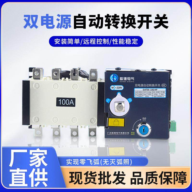 PC级ATS双电源自动转换开关智能切换开关,搬运/仓储/物流设备,其他起重搬运设备,淘宝优惠券,粉丝福利购,淘宝优惠卷