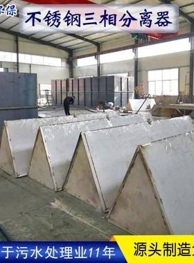厂家直销304不锈钢三相分离器uasb油气水分离脉冲气液高效分离