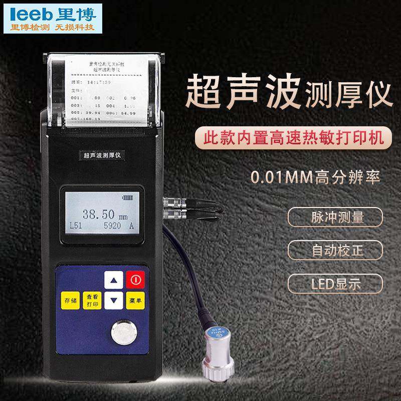 里博leeb342超声波测厚仪内置高速热敏打印机钢板数显厚度测量仪