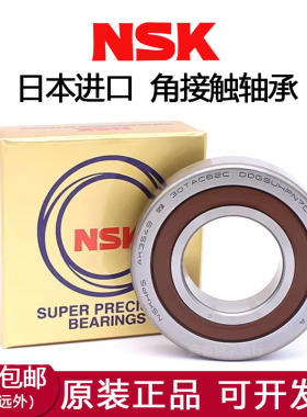 进口NSK丝杠轴承20TAC 25TAC62B 30TAC62B 35TAC72B 40TAC90B密封