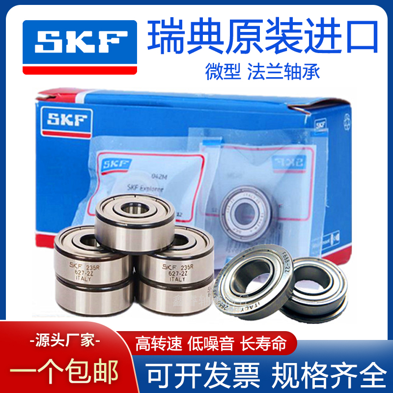 进口SKF小轴承F 603 604 605 606 607 608 609-2Z -2RS1 高速微型