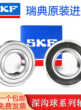 正品进口SKF不锈钢轴承S6800 S6801 S6802 S6803 S6804 S6805Z 2Z