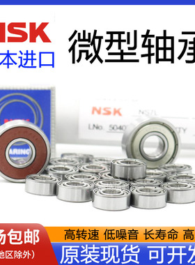 进口NSK不锈钢轴承 S693 S694 S695 S696 S697 S698 S699Z S608ZZ