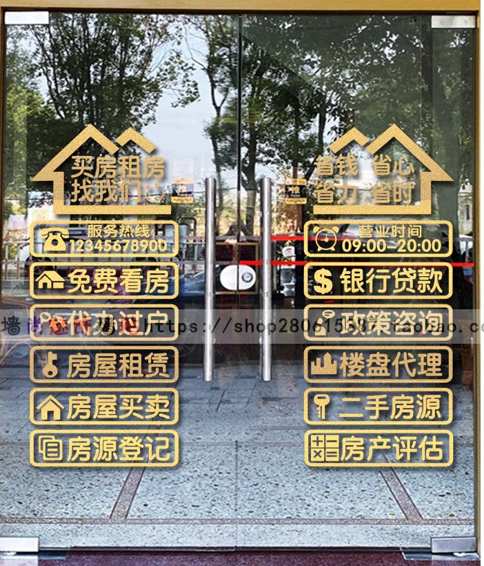 房产中介玻璃门贴纸二手房房屋买卖租售装饰墙贴纸房地产广告贴纸